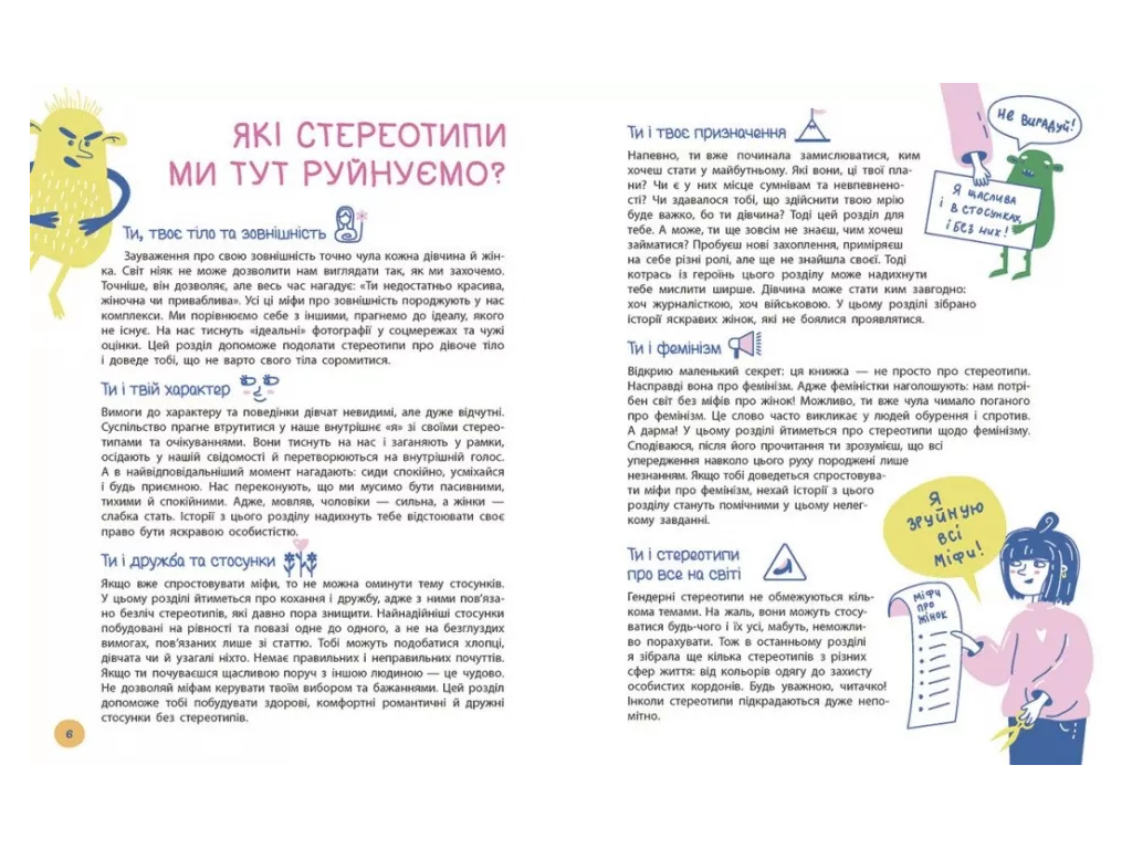 Художественная проза "Это девчонка! 36 историй, которые освободят тебя от стереотипов", Ранок