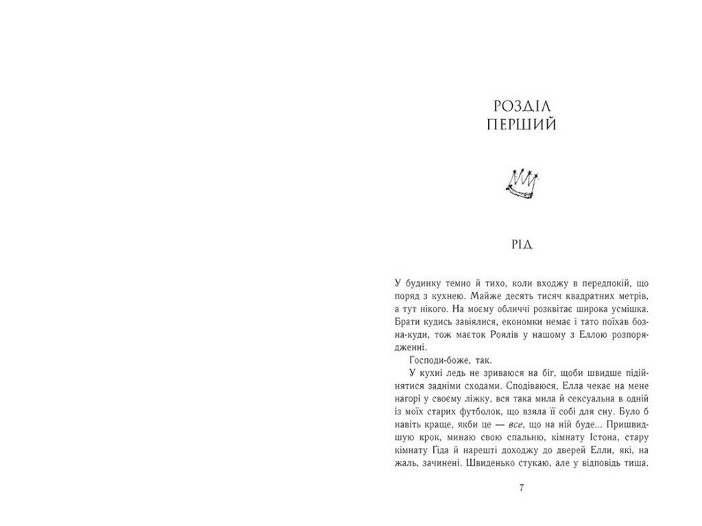 Роман, "Родина Роялів. Зламаний принц", 18+, Ерін Ватт, Readberry
