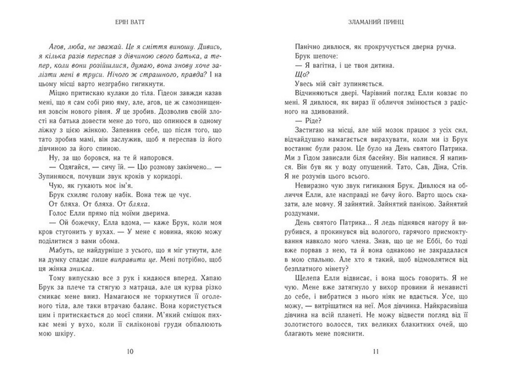 Роман, "Родина Роялів. Зламаний принц", 18+, Ерін Ватт, Readberry