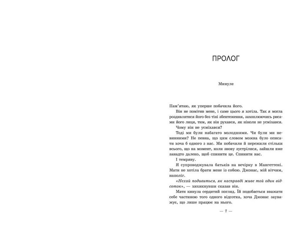 Роман, "Ланкастер. Те, що я хотіла сказати, але так і не змогла", 18+, Моніка Мерфі, Readberry