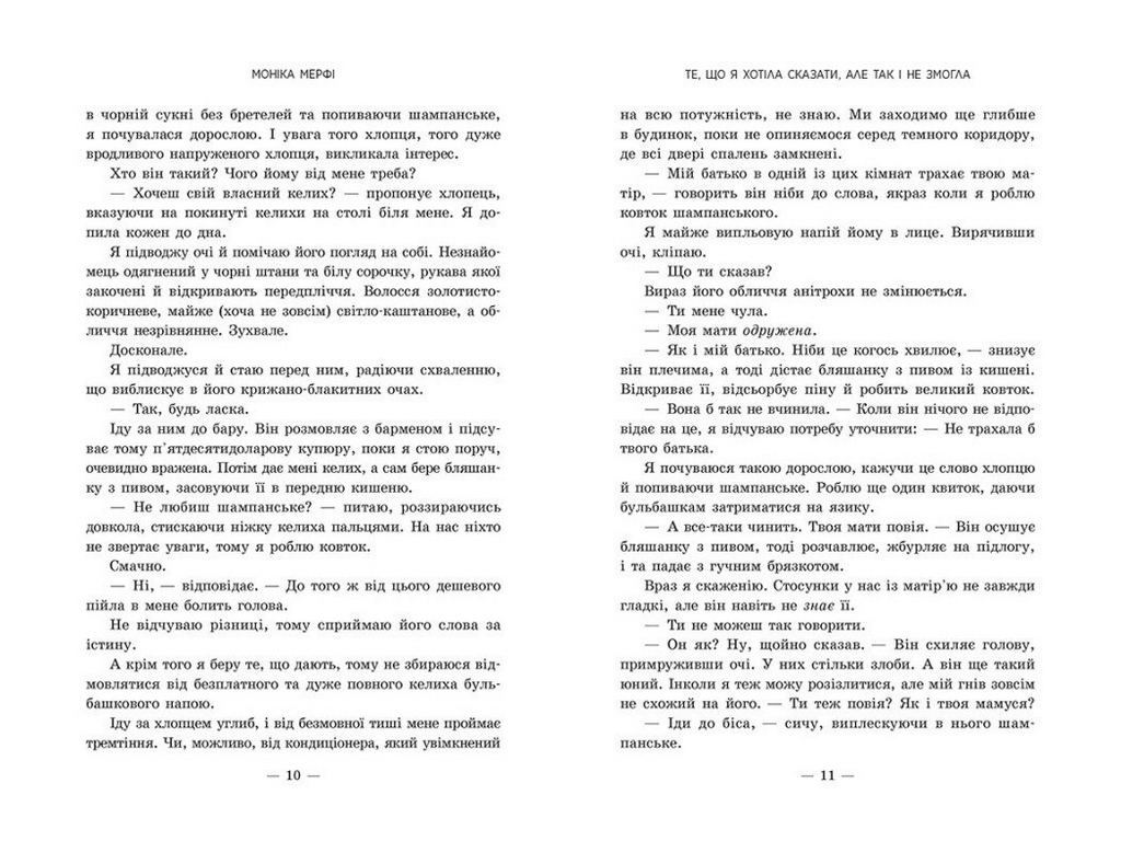 Роман, "Ланкастер. Те, що я хотіла сказати, але так і не змогла", 18+, Моніка Мерфі, Readberry