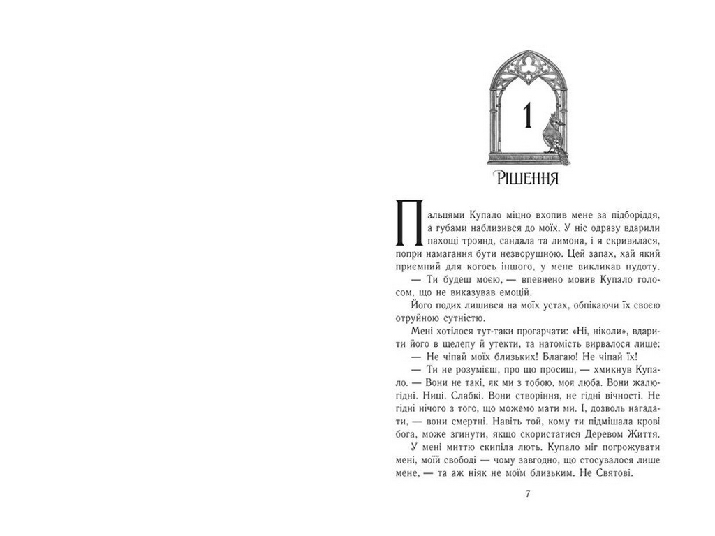 Фентезі роман, "Ключ від Потойбіччя. Непрості", 18+, Таня Гуд, READBERRY