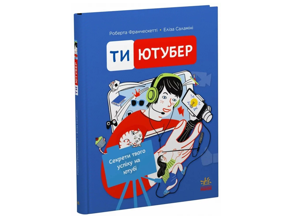 Ютубер Ти - ютубер, Секрети твого успіху на ютубі, Ранок
