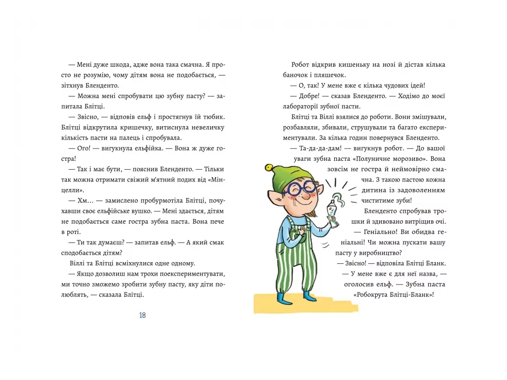 Детский мировой бестселлер Зубная тревога, Ранок