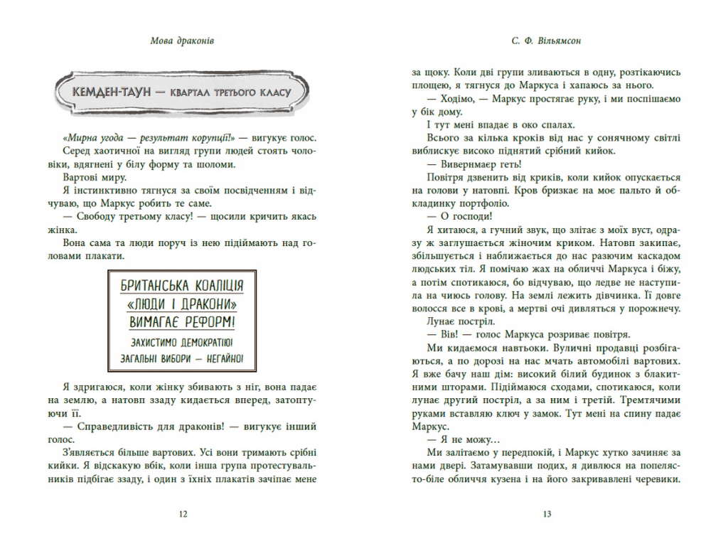 Роман фентезі, "Мова драконів", 16+, С. Ф. Вільямсон, Readberry