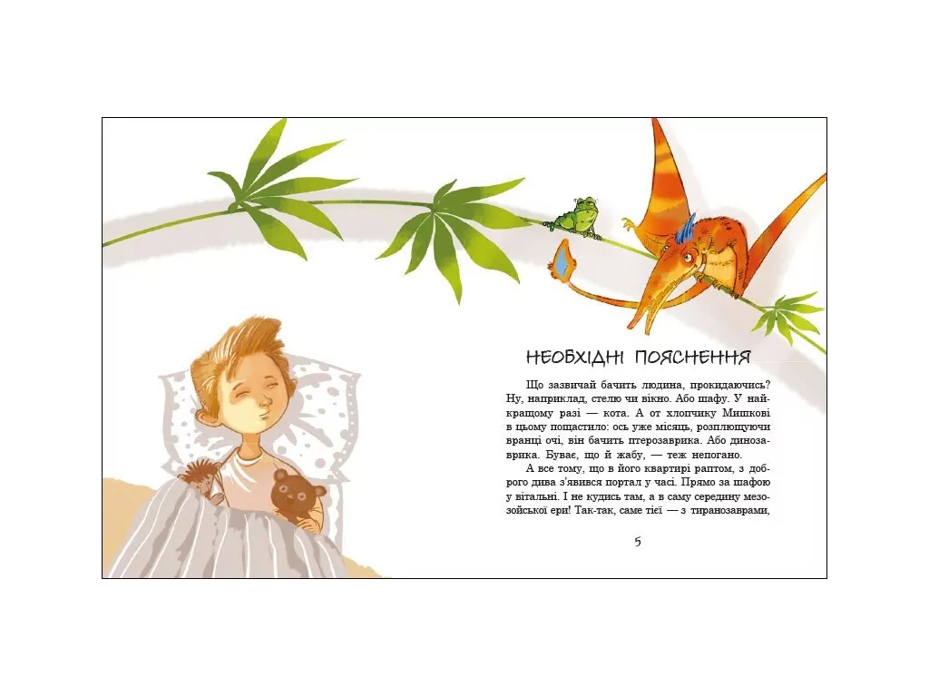 Приключенческий роман, "Большая экспедиция за шкафом", 7-10 г., С. Соловинский, Ранок