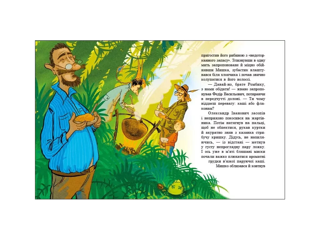 Приключенческий роман, "Большая экспедиция за шкафом", 7-10 г., С. Соловинский, Ранок