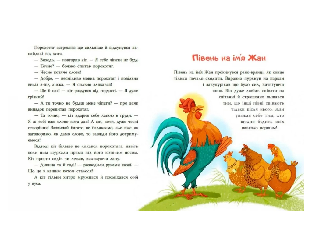 Сказки современных авторов Коза Валькирия и холм с челкой, Ранок