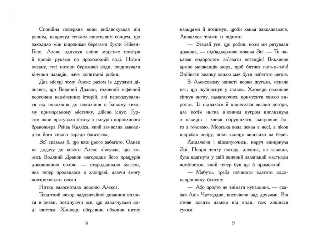 Алекс Нептун, Охотник на пиратов, Книга 2, Ранок