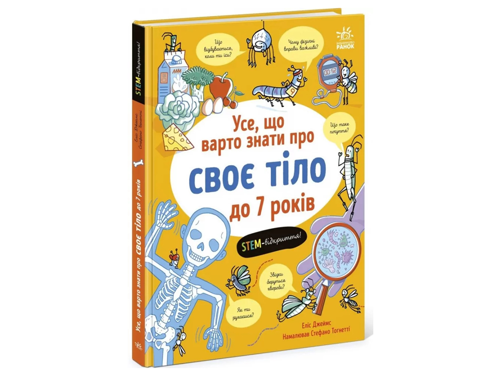 Все, что стоит знать о своем теле до 7 лет.