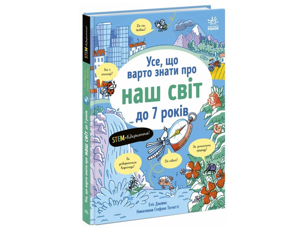 Все, что стоит знать о нашем мире до 7 лет.