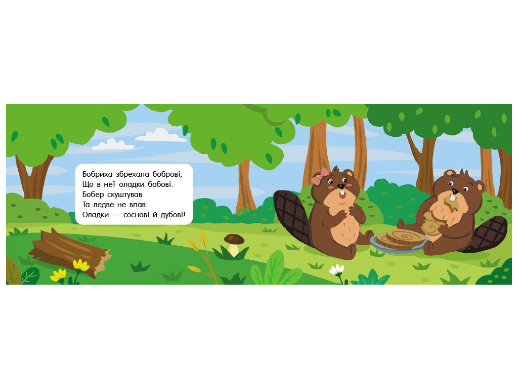 Книга Карманный алфавит "Скороговорки о животных", 5–7 лет, Ранок