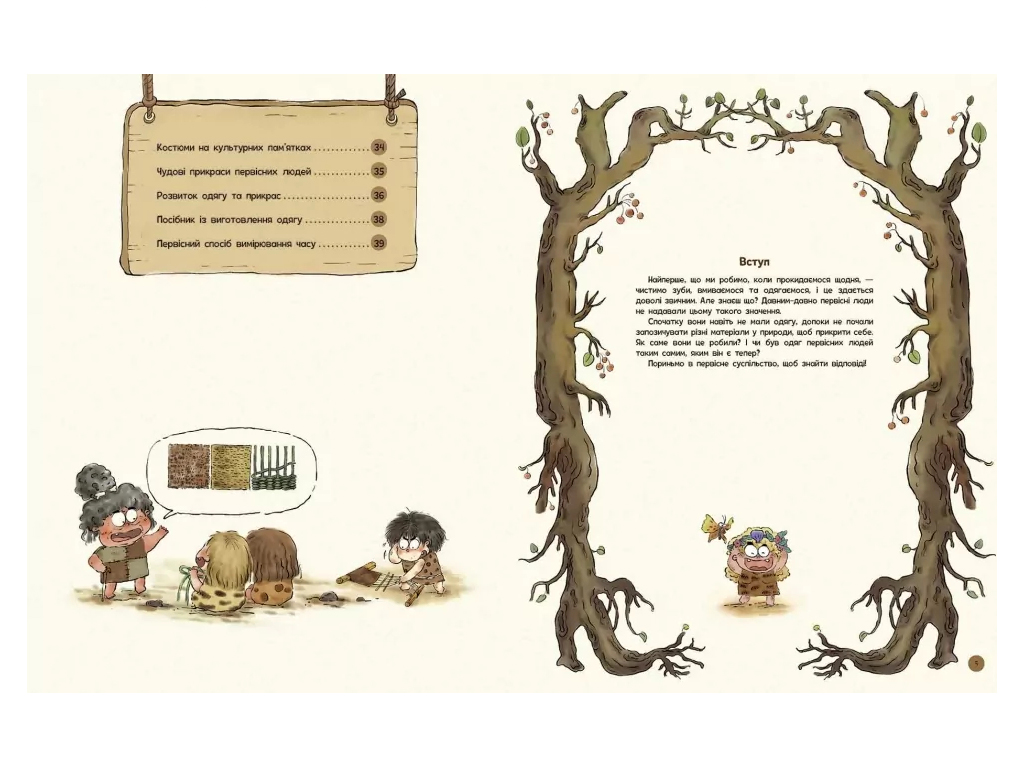 Комикс "Жизнь первобытных людей. Что надеть?", 5-8 лет, Чхан Чжиун, Ранок