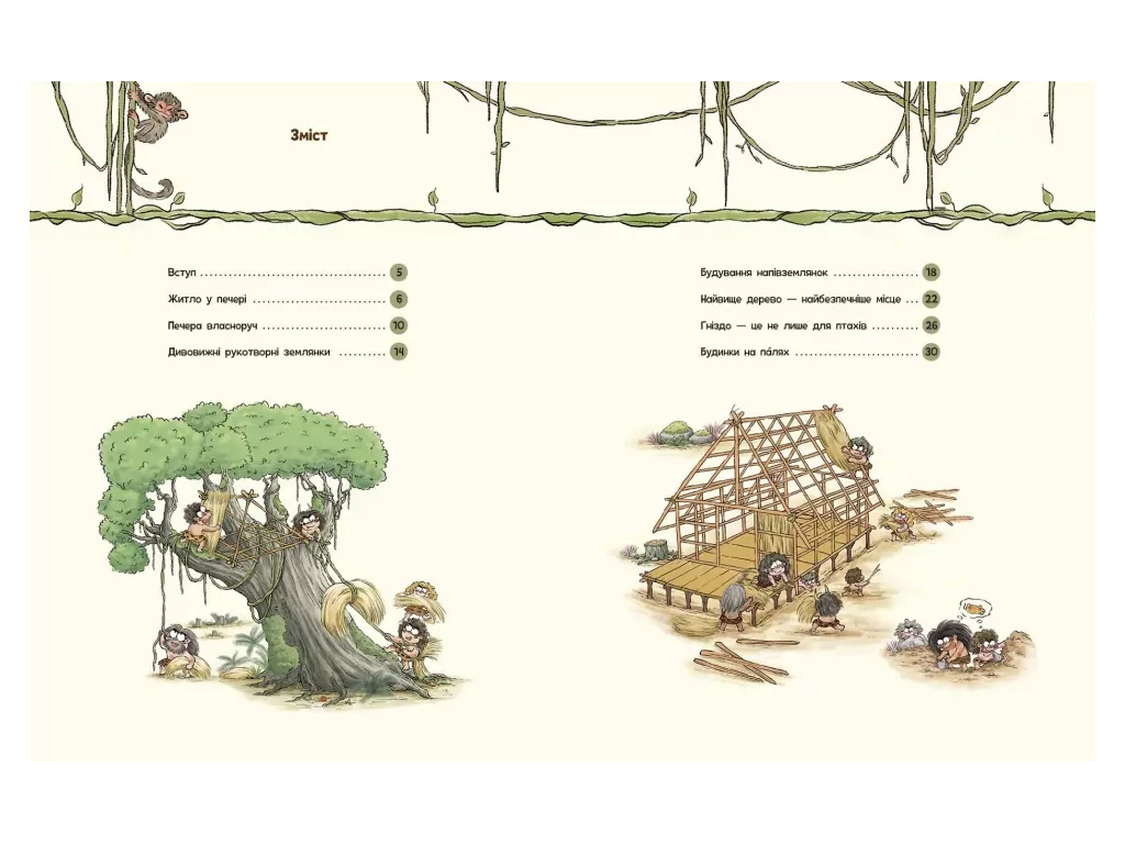 Комикс "Жизнь первобытных людей. Первые дома", 5-8 лет, Чхан Чжиун, Ранок