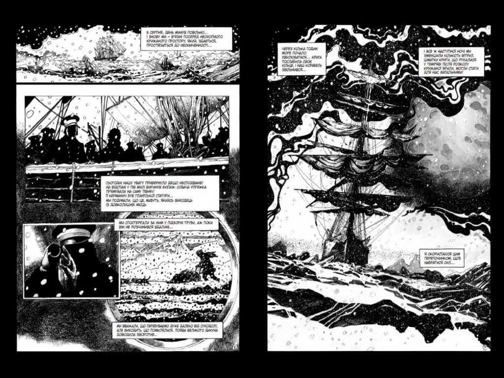 Графічний роман, "Франкенштайн", 16+, Ж. Бесс, М. Шеллі, Readberry