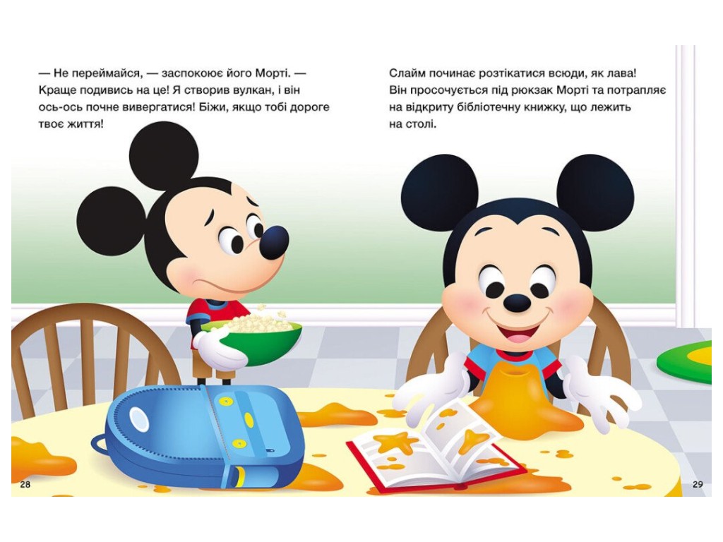 Книга «Истории 5-минутки. Время до школы + Урок правды», серия Disney Малыш, Ранок