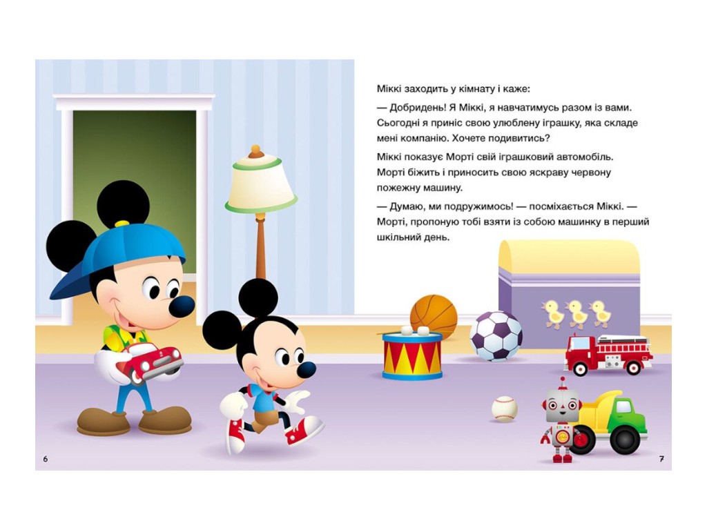 Книга «Истории 5-минутки. Время до школы + Урок правды», серия Disney Малыш, Ранок