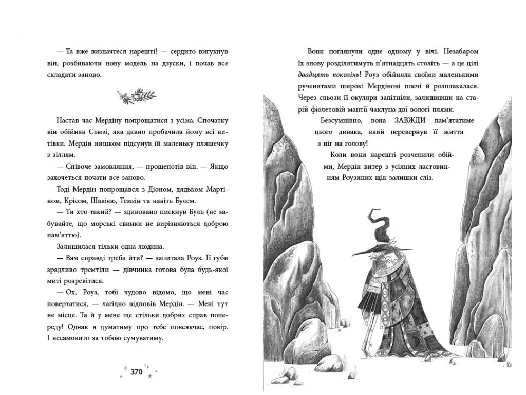 Гость из Темных веков Волшебник в моем сарае, Ранок