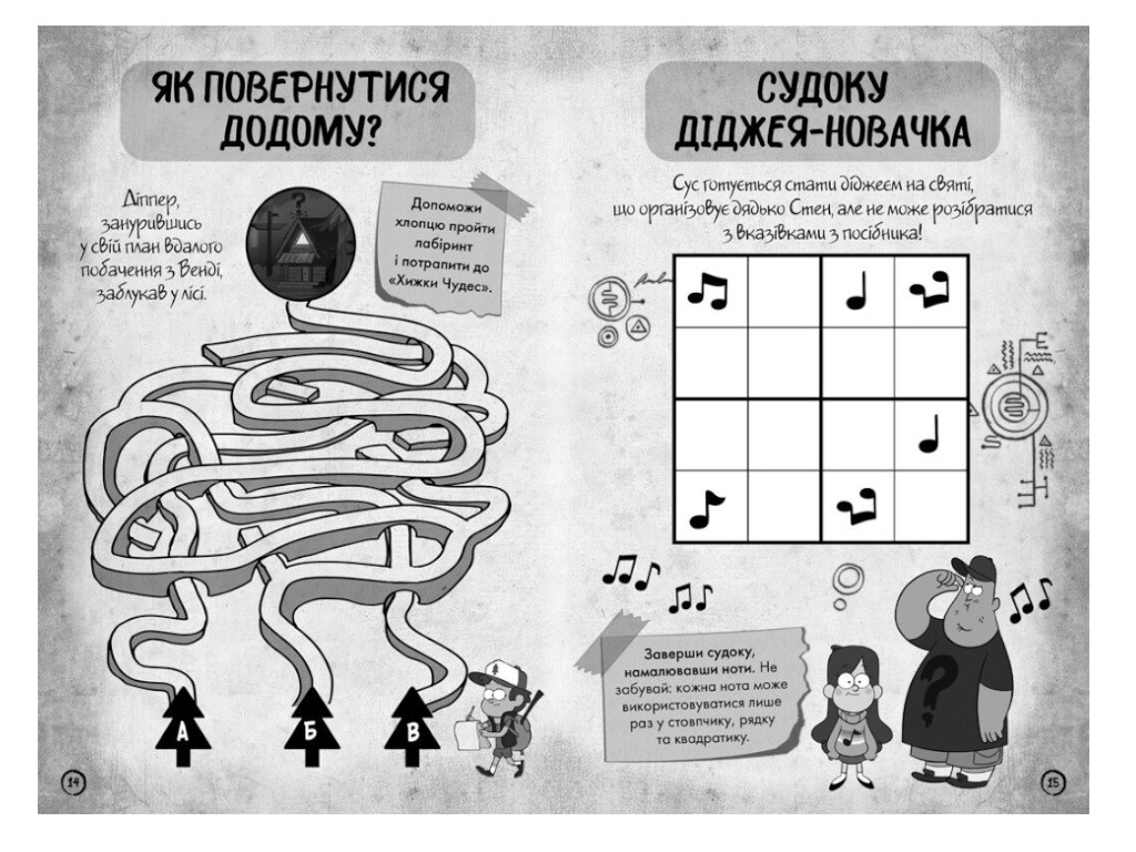 Книга-активіті “Ґравіті Фолз. Недосліджений вимір”, із завданнями, Ранок