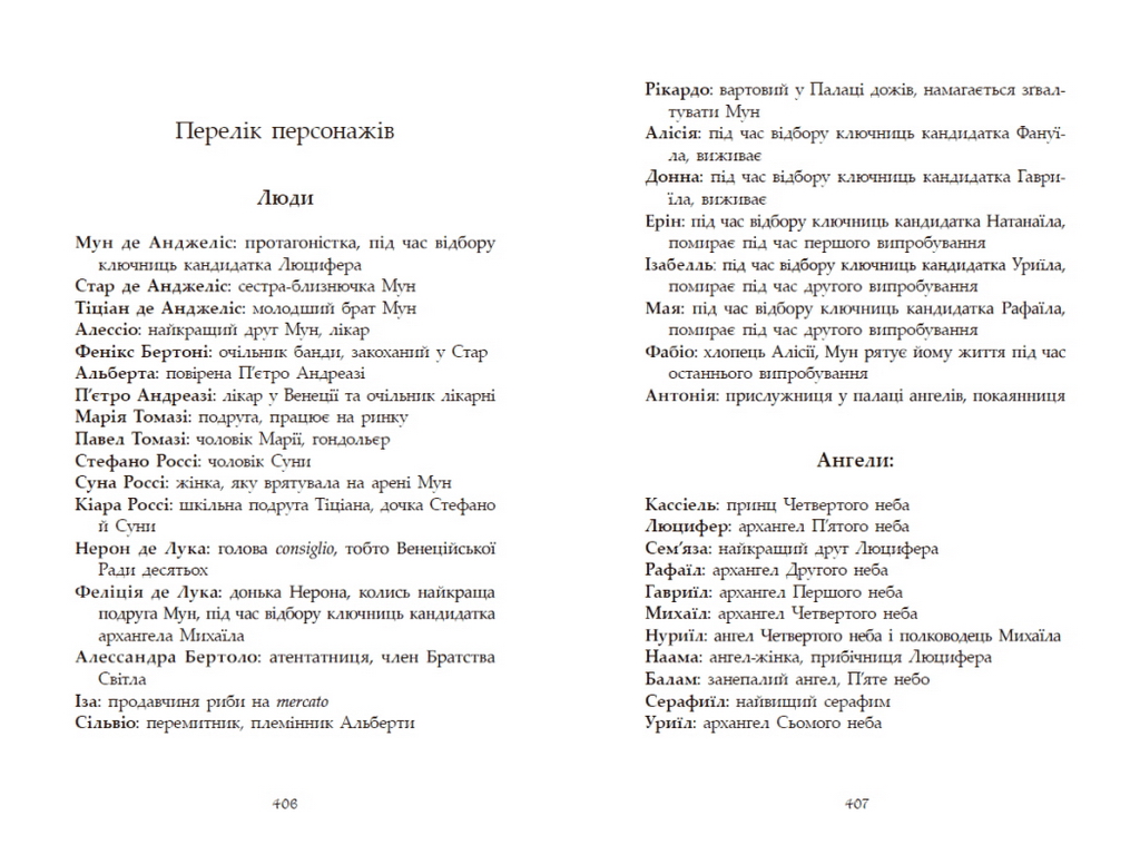 Роман фентезі, "Сага про ангелів. Гнів ангелів", Мара Вульф, Readberry