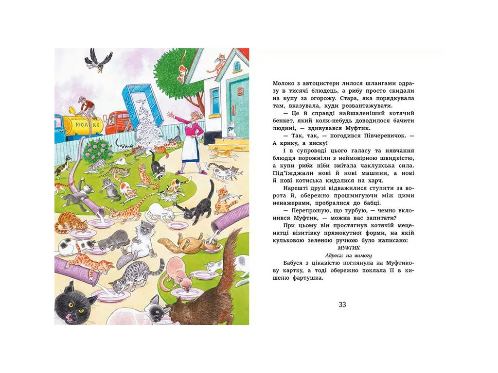 Сказки Ено Рауда Муфтик, Получеревичок и Мохобородько, Кошачий набег, Ранок