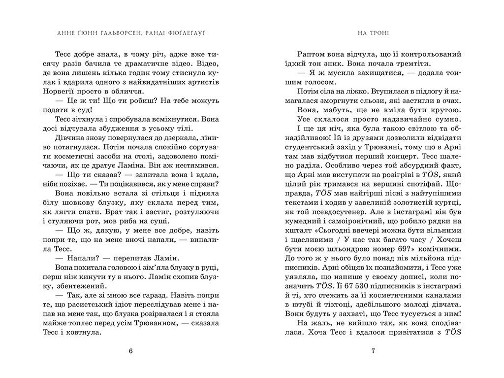 Роман, "На троні. Книга 3. Пів королівства", 16+, Анне Ґюнн Гальворсен, READBERRY