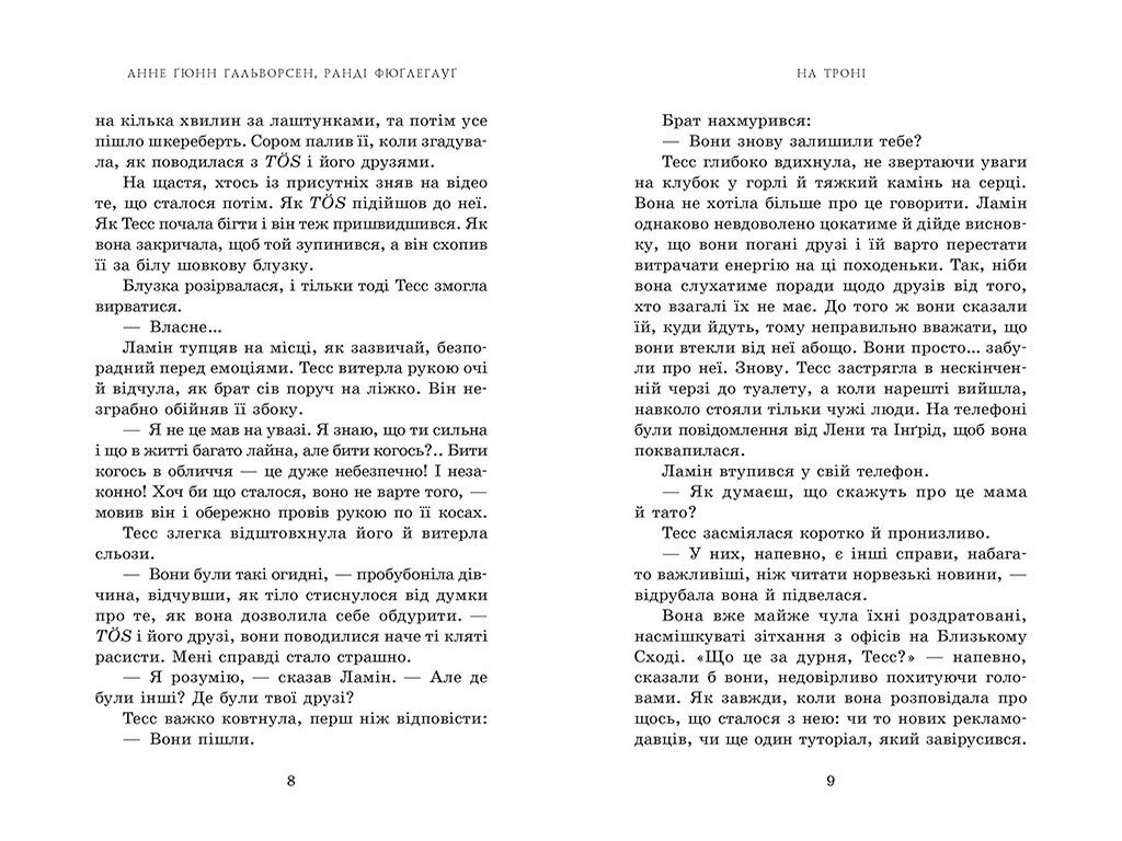Роман, "На троні. Книга 3. Пів королівства", 16+, Анне Ґюнн Гальворсен, READBERRY