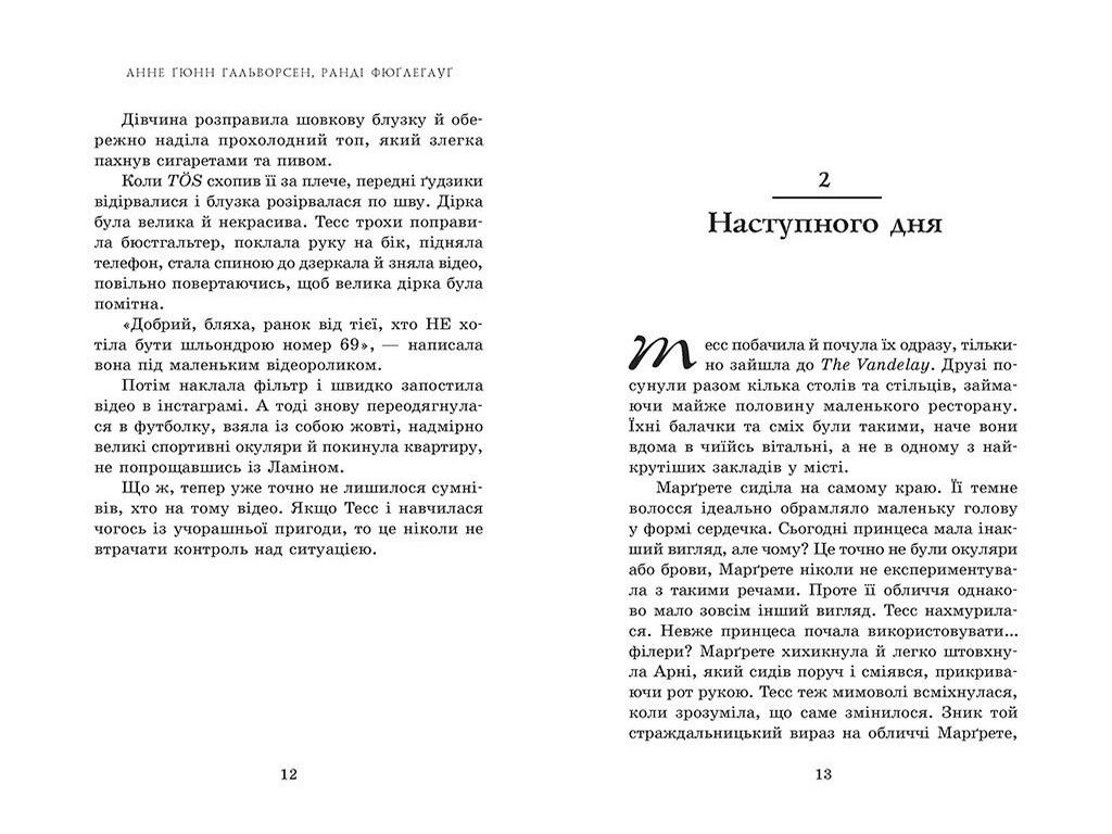 Роман, "На троні. Книга 3. Пів королівства", 16+, Анне Ґюнн Гальворсен, READBERRY