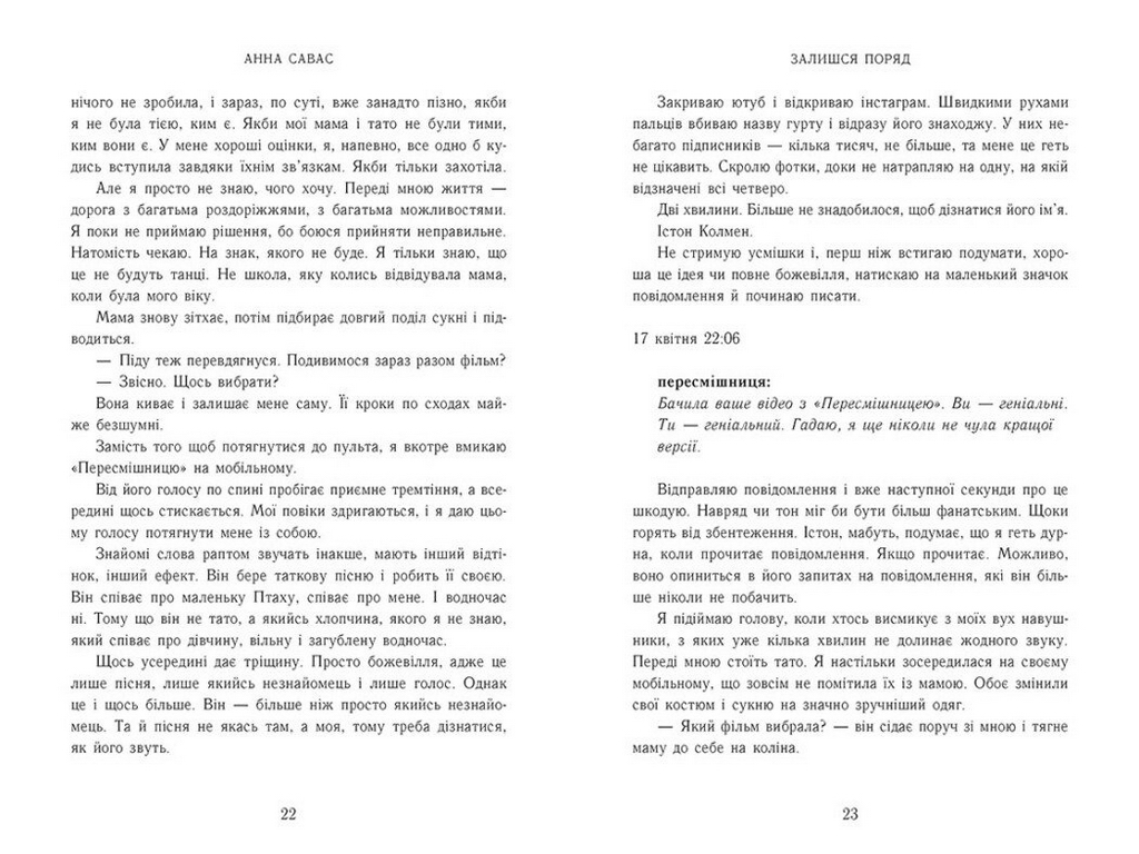 Роман, "Залишся поряд. Новоанглійська балетна школа", 18+, Анна Савас, READBERRY