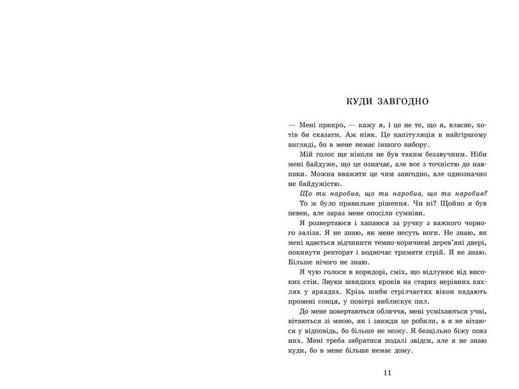 Роман, "Академія Данбридж. Куди завгодно. Книга 1",  Мить до кохання, 18+, Сара Шпрінц, Readberry