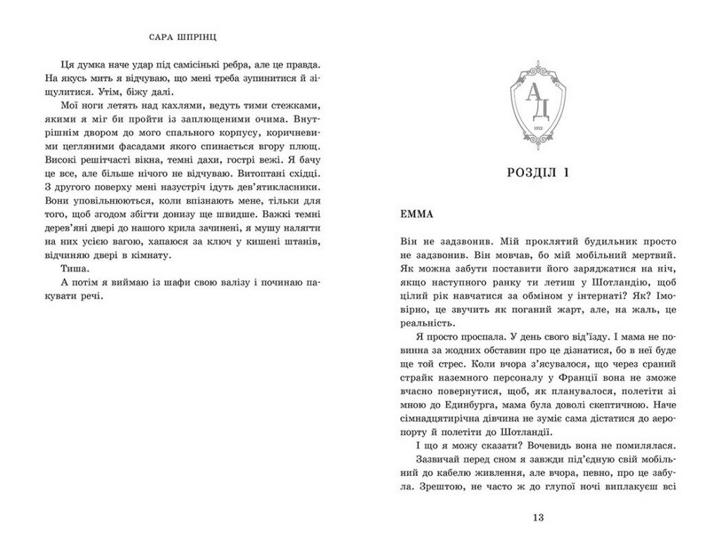 Роман, "Академія Данбридж. Куди завгодно. Книга 1",  Мить до кохання, 18+, Сара Шпрінц, Readberry