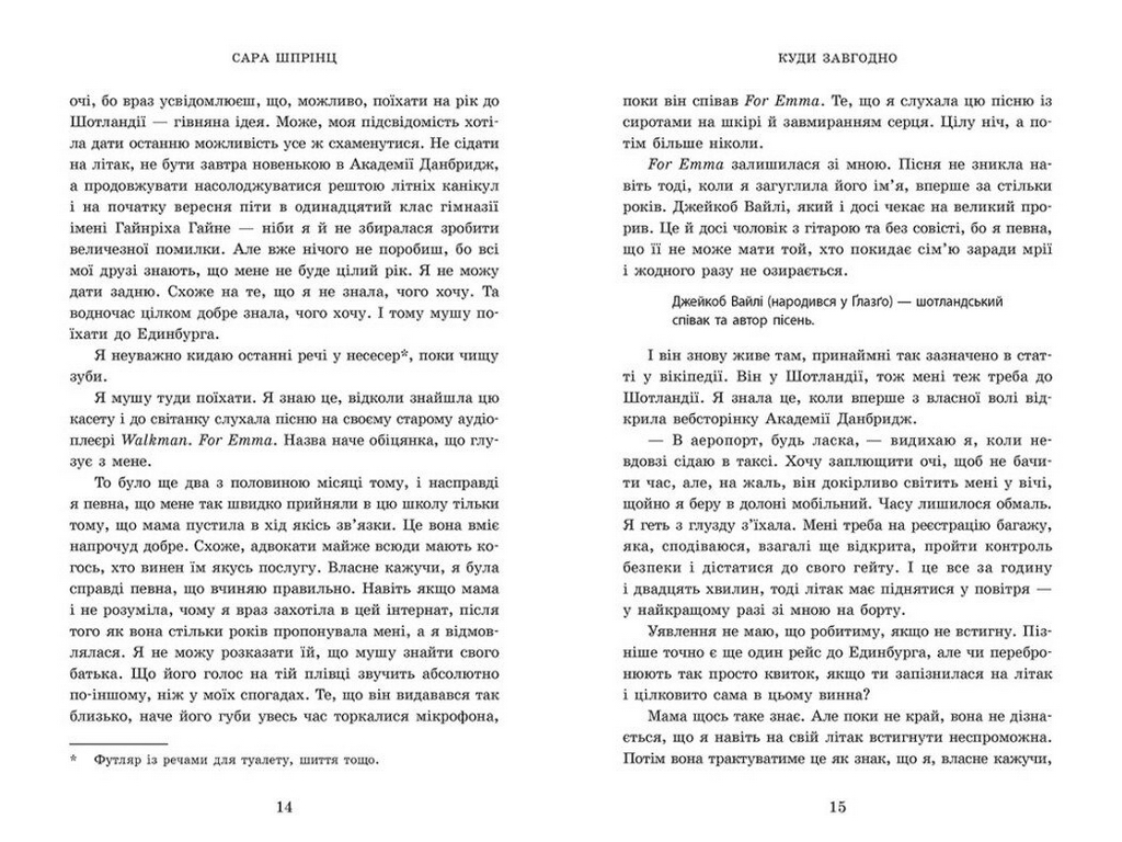 Роман, "Академія Данбридж. Куди завгодно. Книга 1",  Мить до кохання, 18+, Сара Шпрінц, Readberry