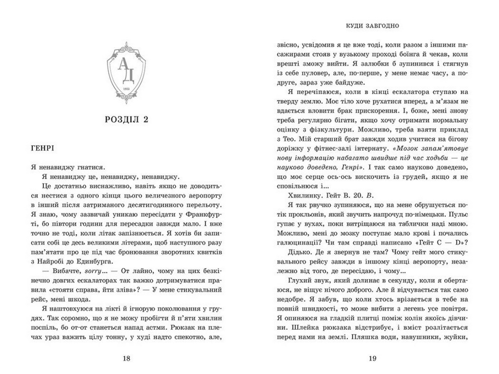 Роман, "Академія Данбридж. Куди завгодно. Книга 1",  Мить до кохання, 18+, Сара Шпрінц, Readberry