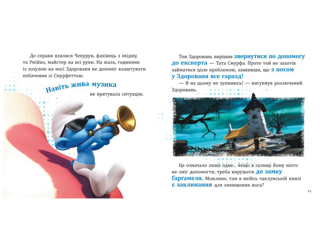 Книга для детей "Смурфы. Коллекция историй. Интересные смурфостории", Ранок