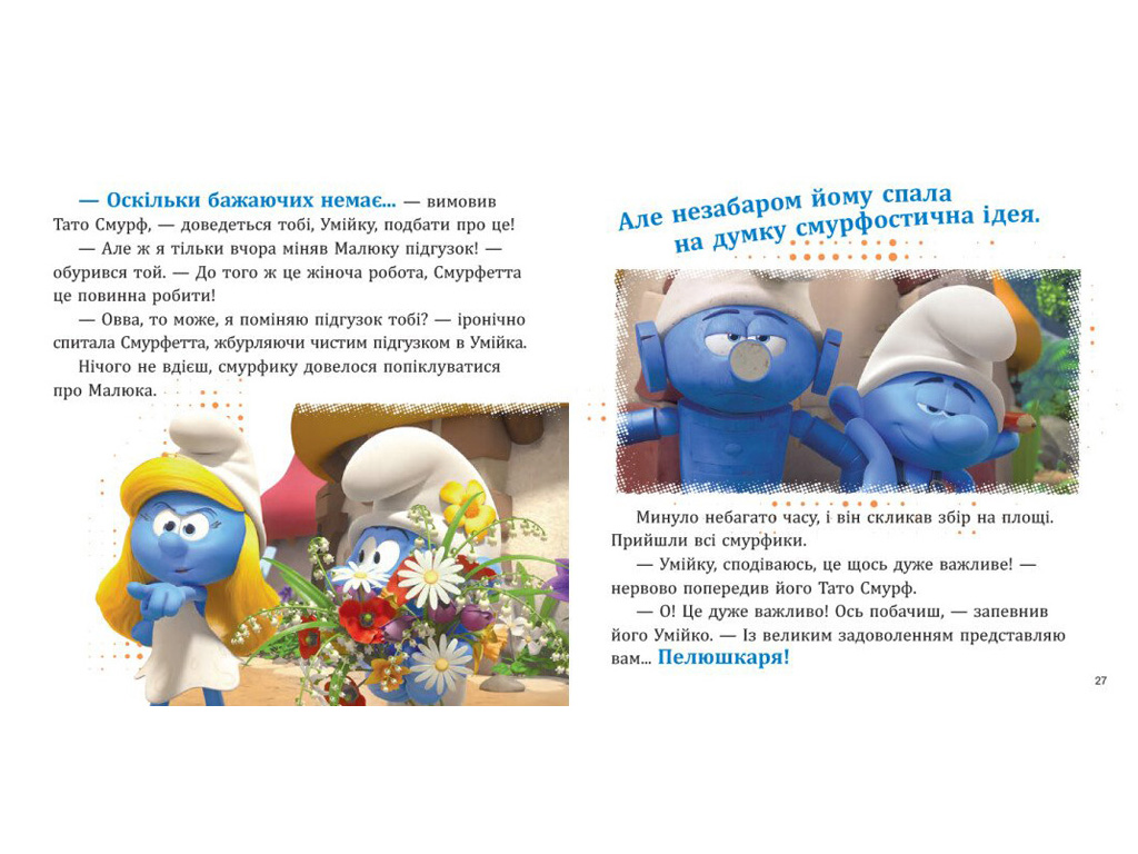 Книга для детей "Смурфы. Коллекция историй. Интересные смурфостории", Ранок