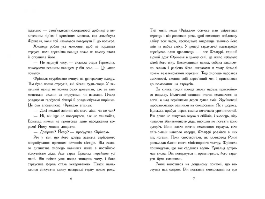 Фрижель и Флаффи, Возвращение дракона Энду, Том 1, Ранок