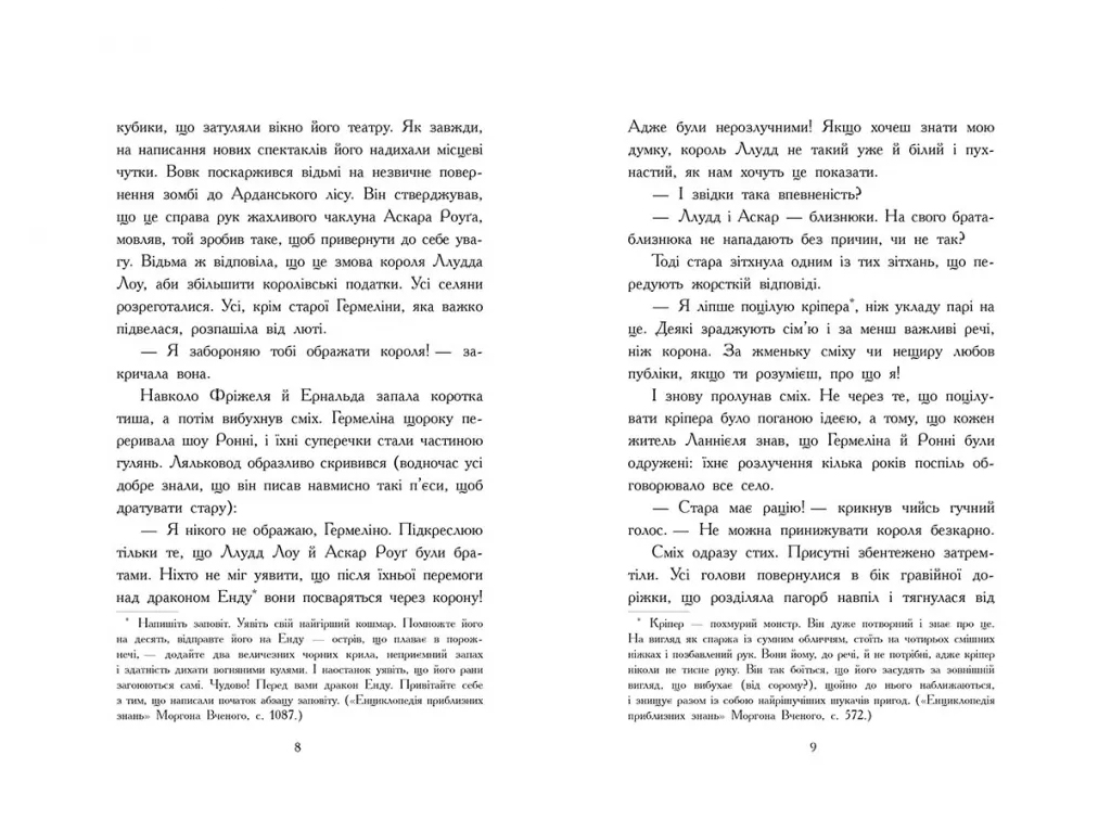 Фрижель и Флаффи, Возвращение дракона Энду, Том 1, Ранок