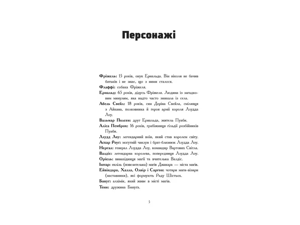 Фрижель и Флаффи, Узники Незера, Том 2, Ранок