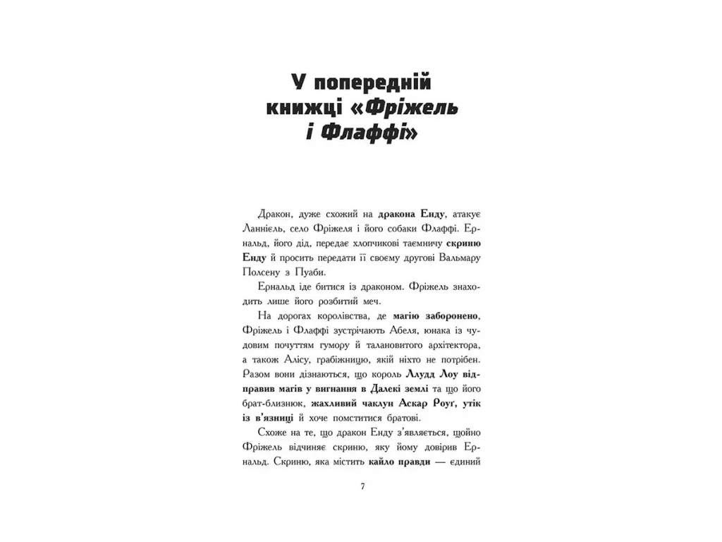 Фрижель и Флаффи, Узники Незера, Том 2, Ранок