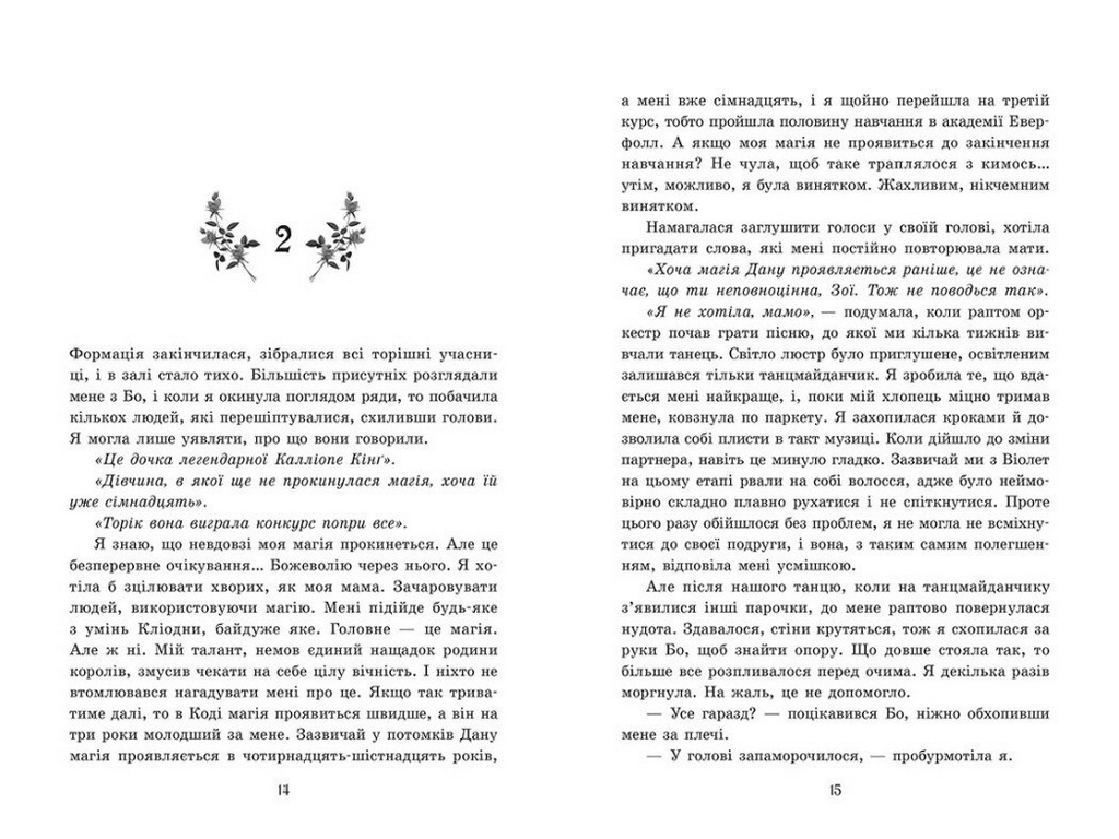 Роман, "Академія Еверфолл. Пропаща принцеса", 18+, Мона Кастен, Readberry