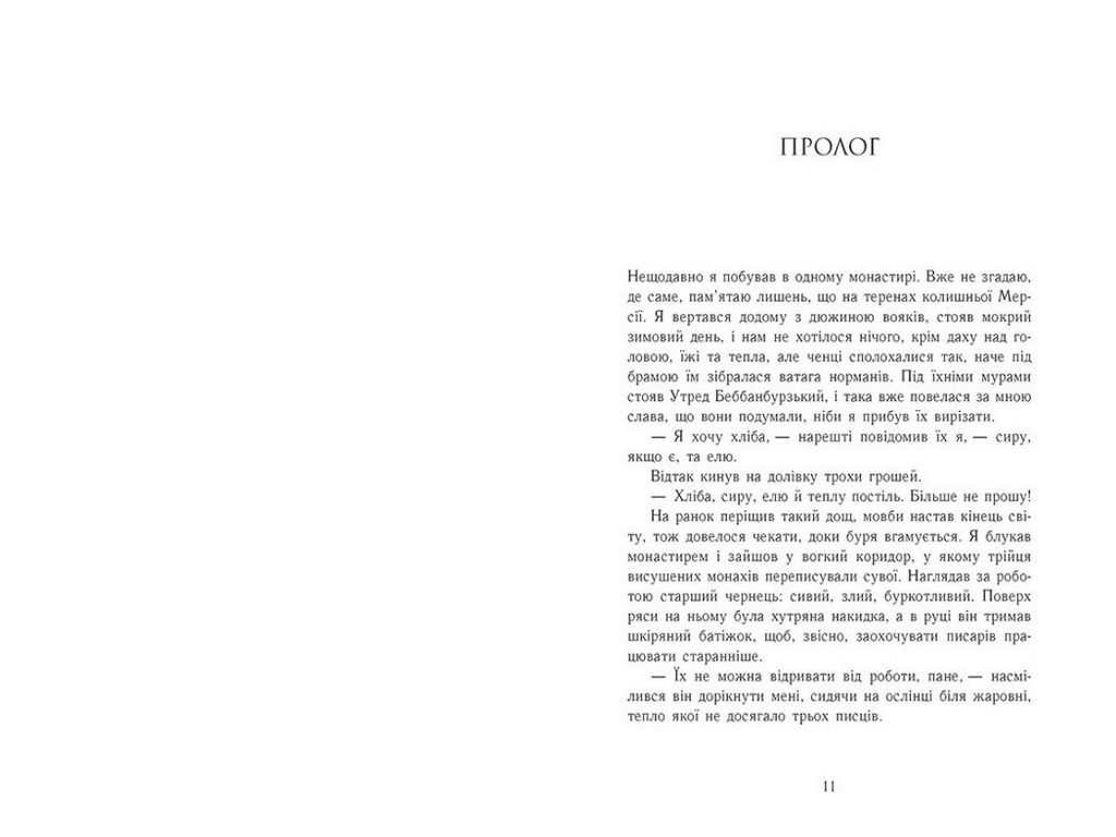 Історичний роман, "Саксонські хроніки. Земля у вогні. Книга 5", 16+, Бернард Корнвелл, READBERRY