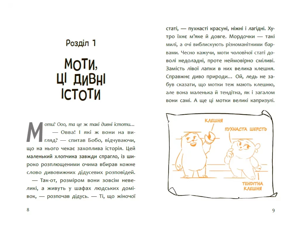 Детский мировой бестселлер Приключения мотов, Привет, новое завтра!, Ранок