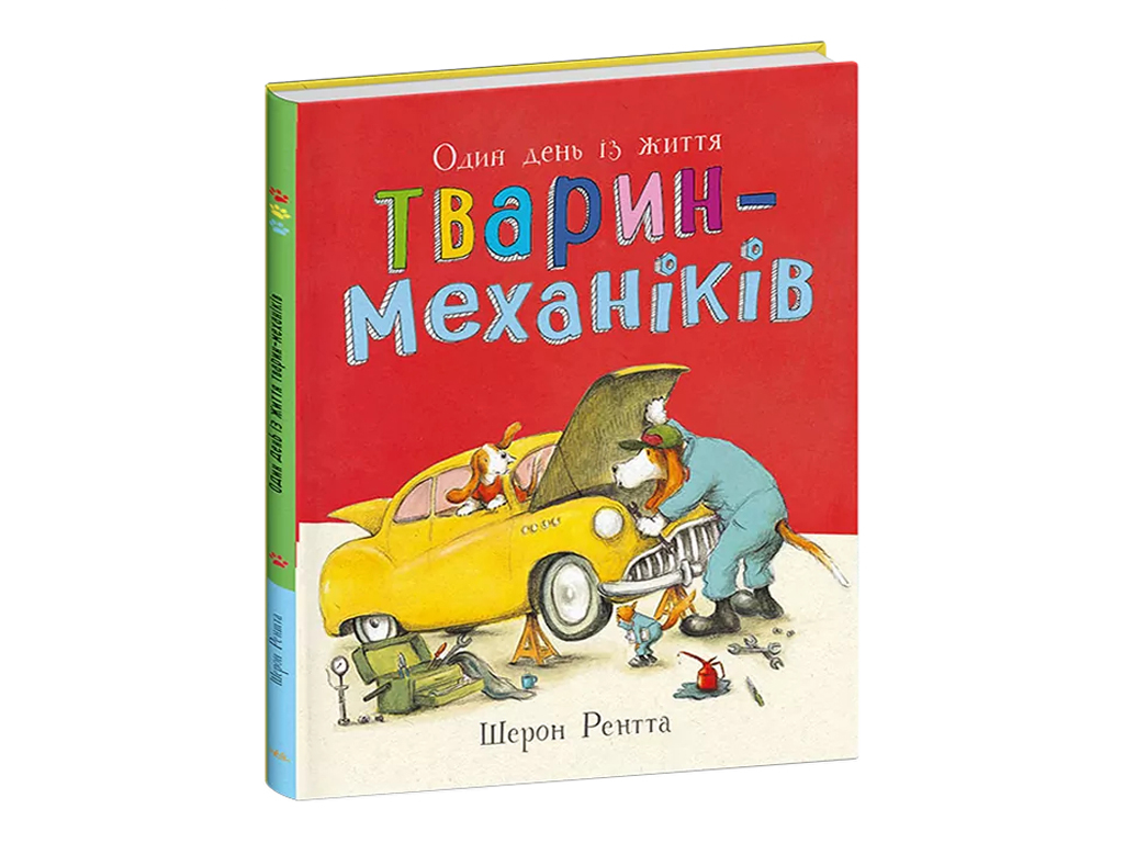 Животные-работники, Один день из жизни животных-механиков Утро С897012У