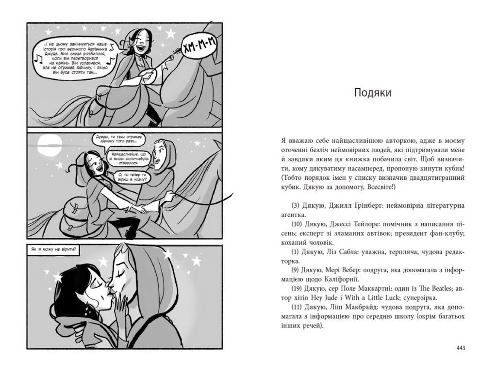 Роман, "Якщо трохи пощастить", 16+, Марісса Маєр, READBERRY
