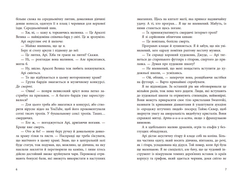 Роман, "Якщо трохи пощастить", 16+, Марісса Маєр, READBERRY