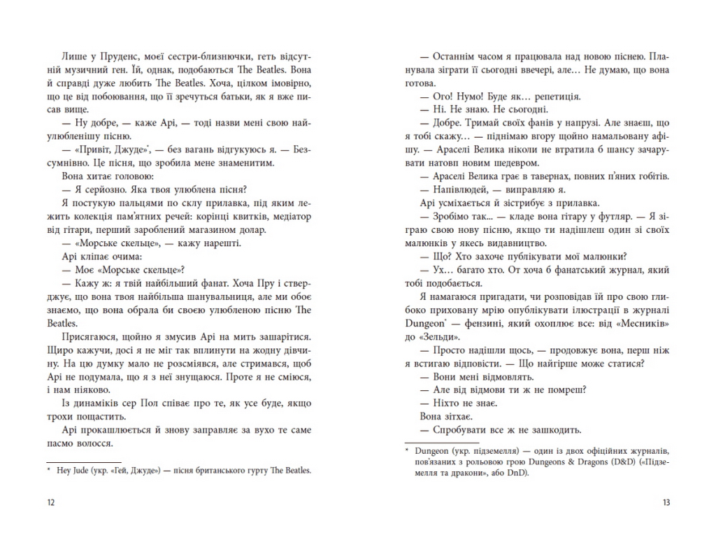 Роман, "Якщо трохи пощастить", 16+, Марісса Маєр, READBERRY
