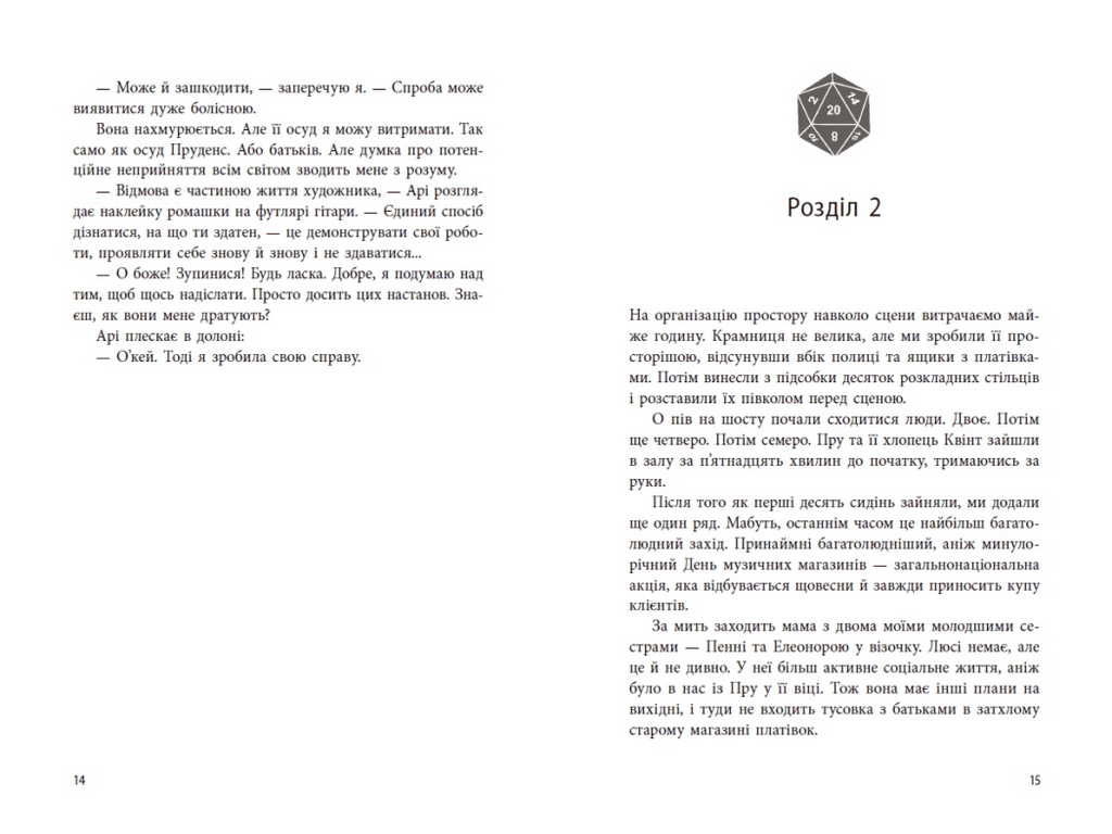 Роман, "Якщо трохи пощастить", 16+, Марісса Маєр, READBERRY