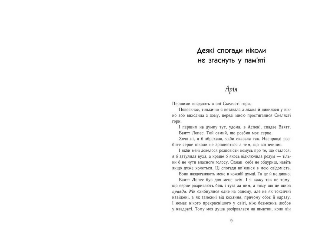 Роман, "Зимові мрії. Наче вогонь палаємо. Книга 2", 18+, Айла Дейд, READBERRY