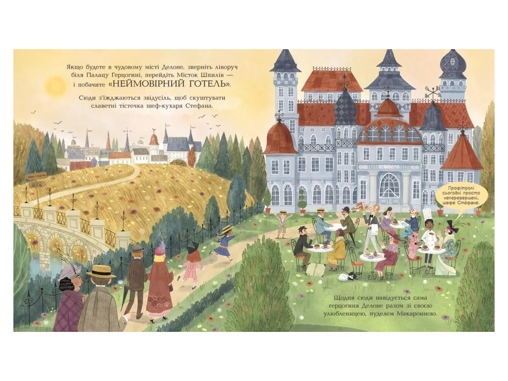 Книга-картинка "Невероятный отель. Тайна пропавшего рецепта", 5+, Ранок