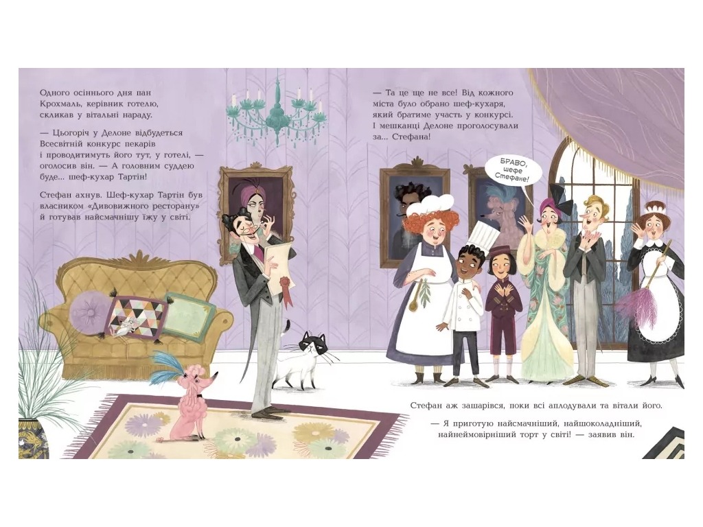 Книга-картинка "Невероятный отель. Тайна пропавшего рецепта", 5+, Ранок